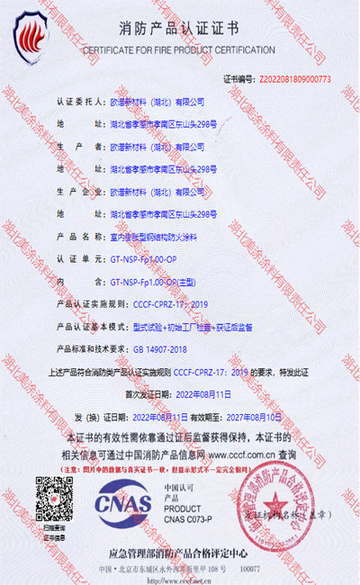 绛县室内(1小时)膨胀型钢结构防火涂料
